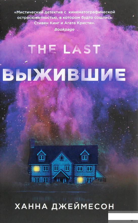 

Выжившие (1291065)
