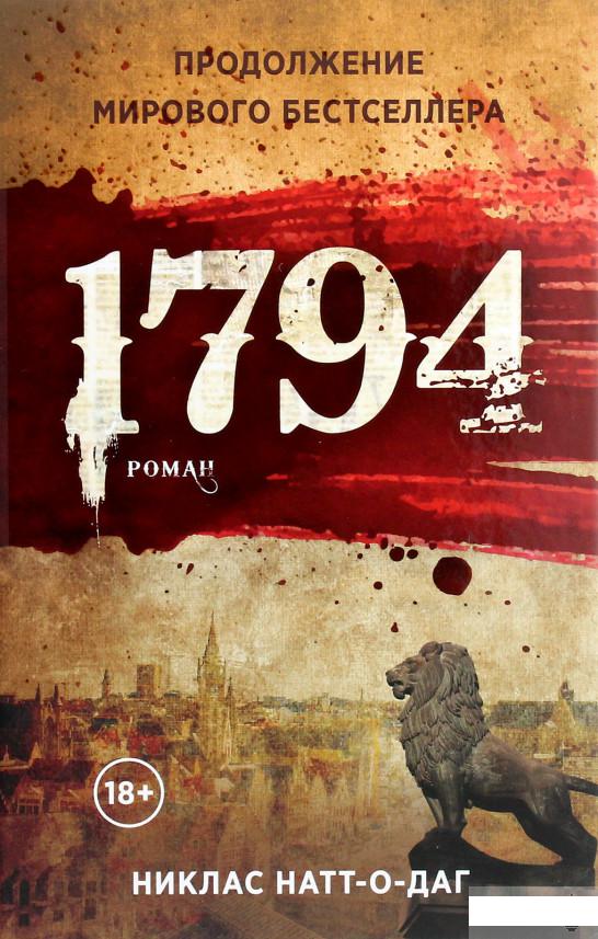 

1794 (1263194)