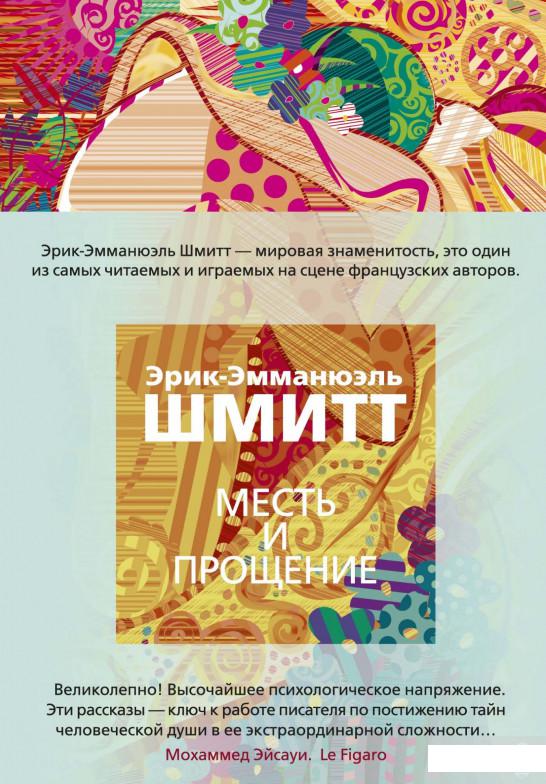 

Месть и прощение (1265046)