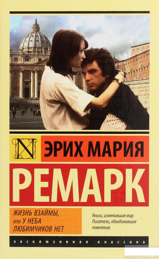 

Жизнь взаймы, или У неба любимчиков нет (1259076)
