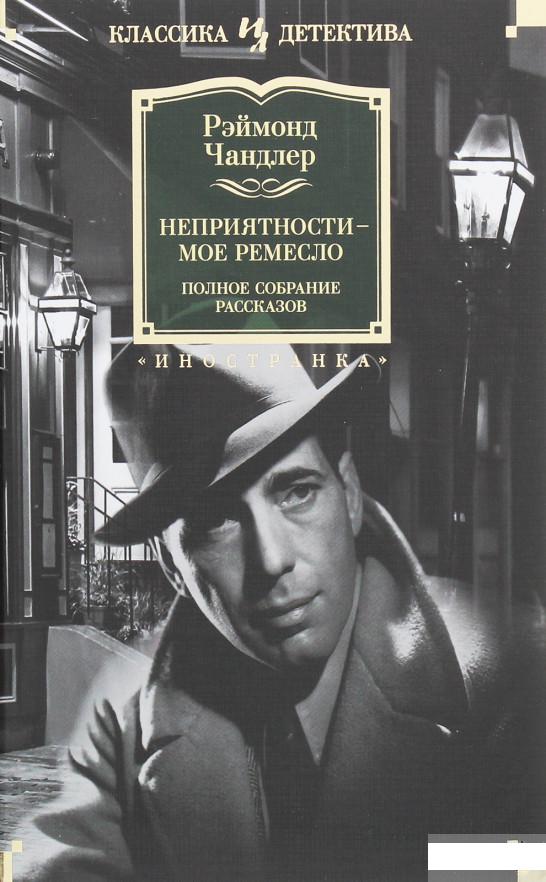 

Неприятности - мое ремесло (1259821)