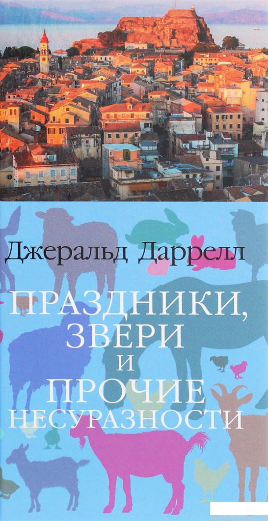 

Праздники, звери и прочие несуразности (1259823)