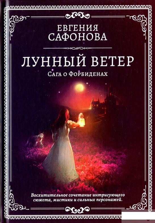

Лунный ветер (1296740)