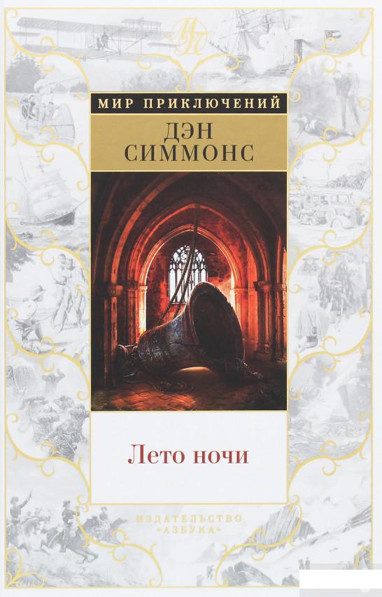 

Лето ночи (1156823)