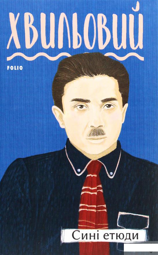 

Сині етюди (1292759)