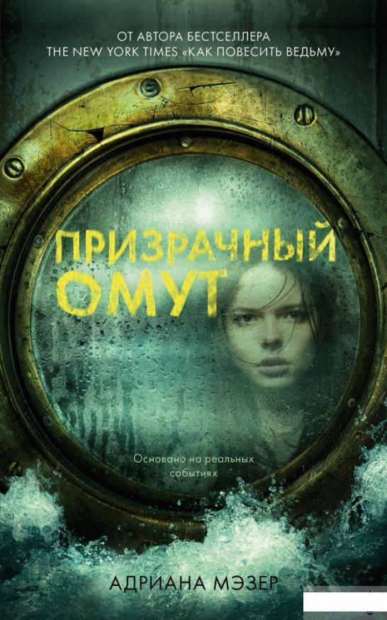 

Призрачный омут (1291612)