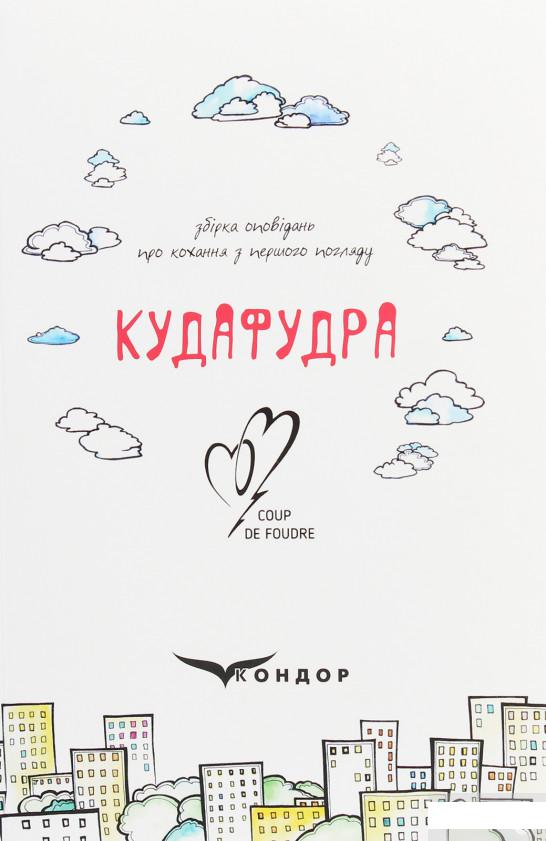 

Кудафудра (1244902)