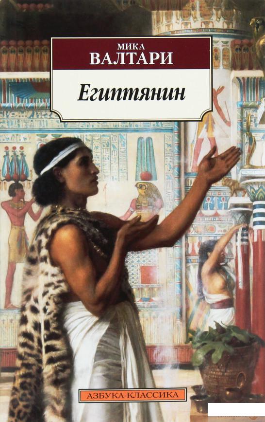 

Египтянин (1259864)