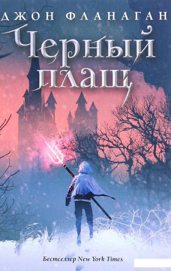 

Чёрный плащ (1291097)