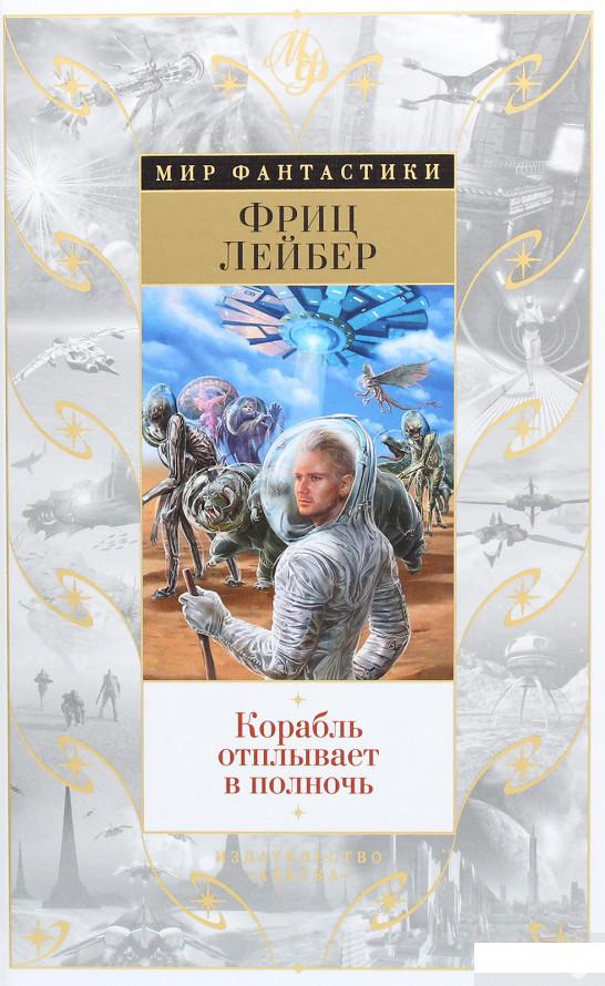 

Корабль отплывает в полночь (1265182)