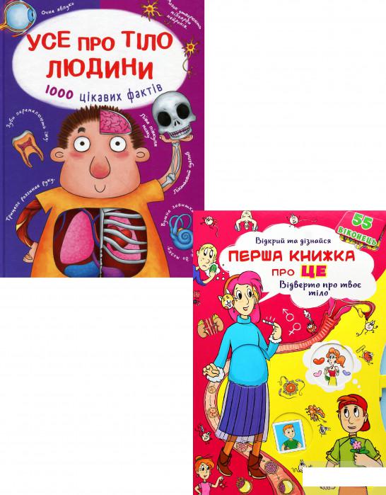 

Відверто про твоє тіло (комплект із 2 книг) (1293637)