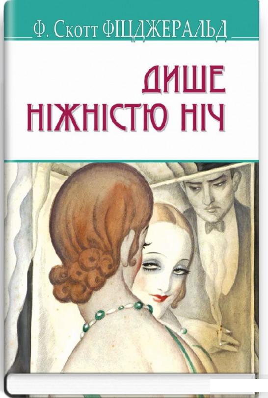 

Дише ніжністю ніч (1226446)