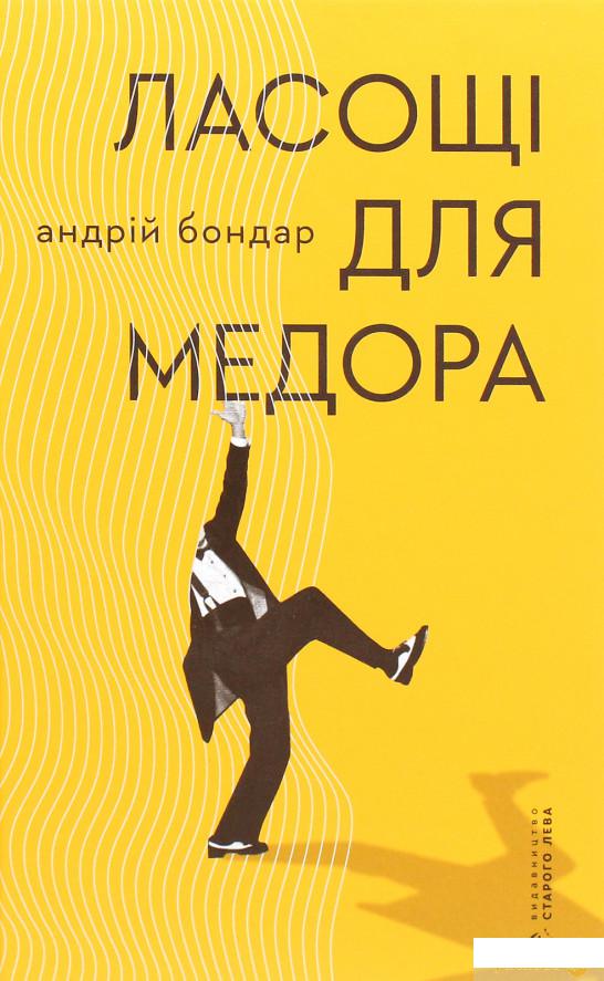 

Ласощі для Медора (1294580)
