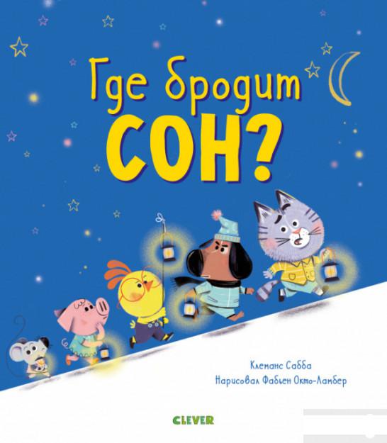 

Где бродит сон (1297232)