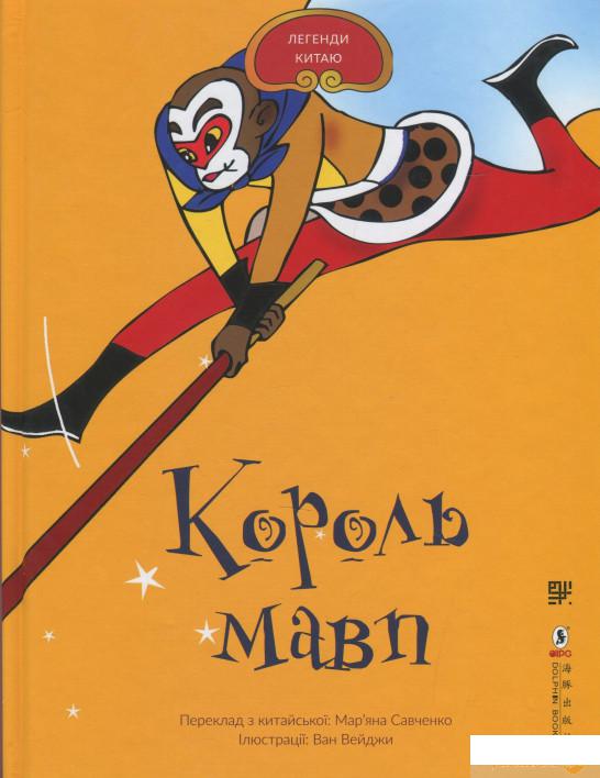 

Король мавп (1265579)