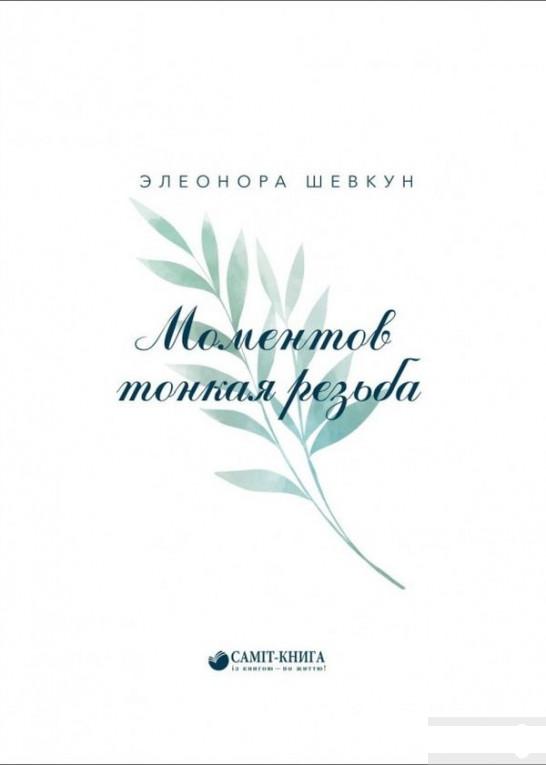 

Моментов тонкая резьба (1263622)