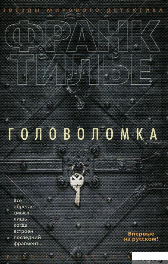 

Головоломка (584982)