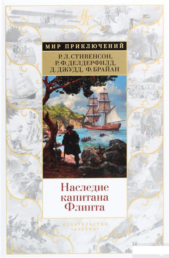 

Наследие капитана Флинта (1263684)