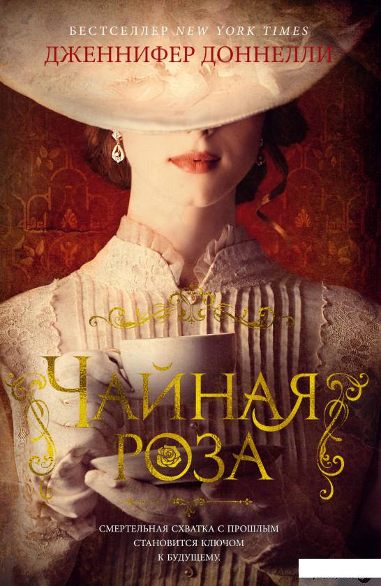 

Чайная роза (1258909)