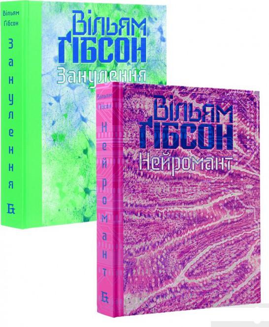

Комплект Кіберпростір від Вільяма Ґібсона (комплект із 2 книг) (1292808)