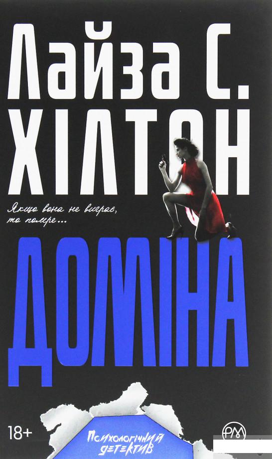 

Доміна (1251546)