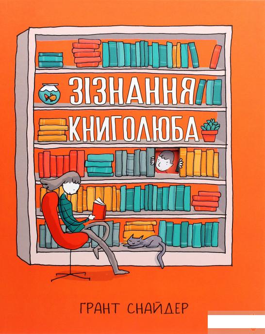 

Зізнання книголюба (1295900)