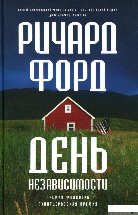 

День независимости (722380)