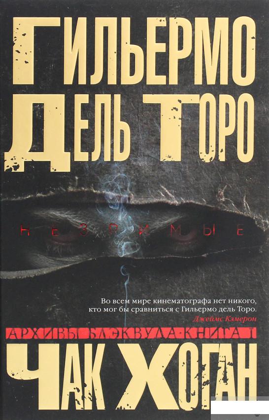 

Архивы Блэквуда. Книга 1. Незримые (1263669)
