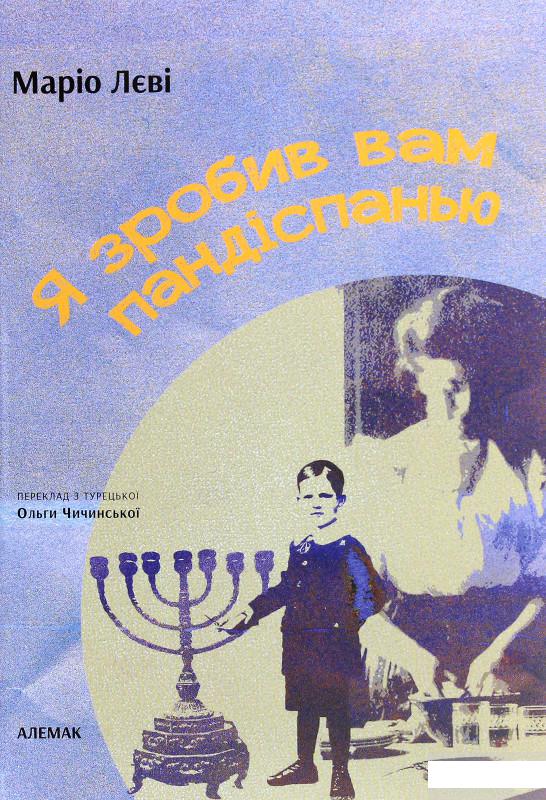 

Я зробив вам пандіспанью (1264846)
