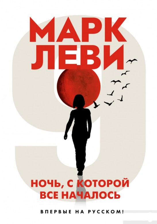 

Ночь, с которой всё началось (1291749)