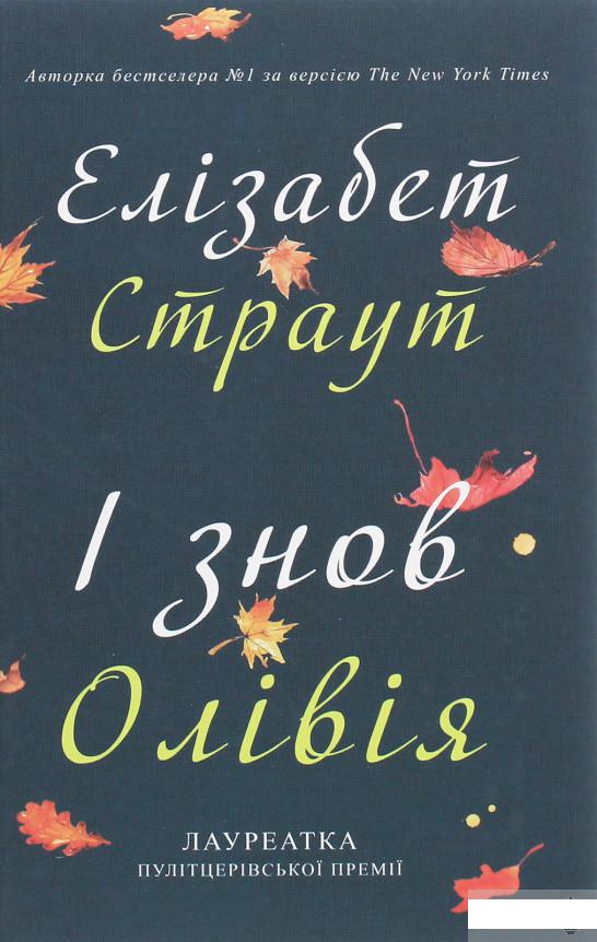 

І знов Олівія (1259161)