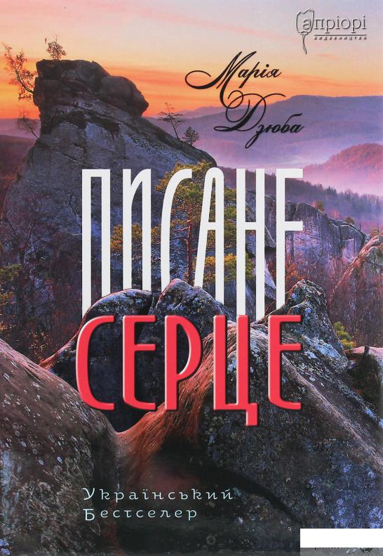 

Писане серце (1245743)