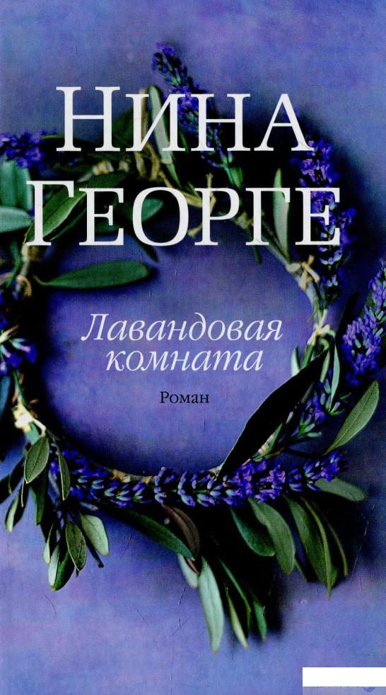 

Лавандовая комната (570498)