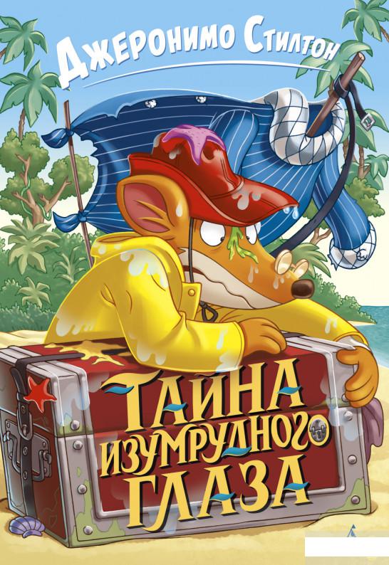 

Тайна Изумрудного Глаза (1265089)