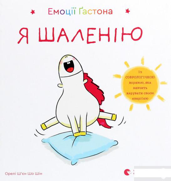

Емоції Ґастона. Я шаленію (1289849)