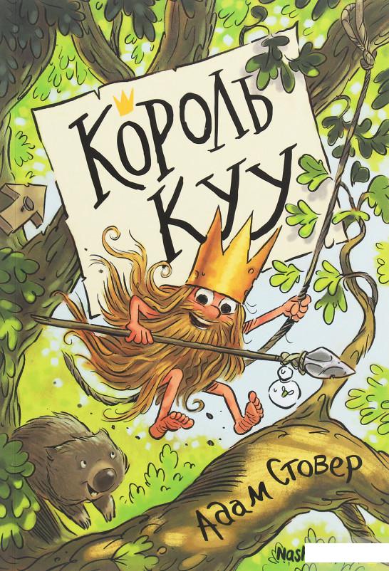 

Король Куу. Том 1 (1258742)