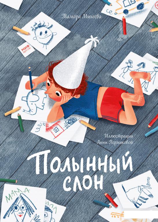 

Полынный слон (1251213)