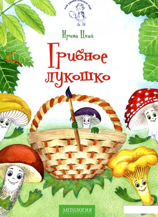 

Грибное лукошко (833683)