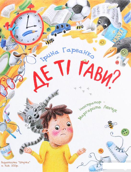 

Де ті ґави (1291737)
