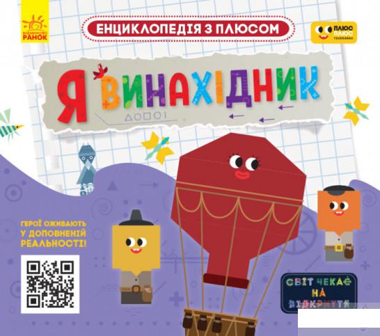 

Я винахідник (1297078)