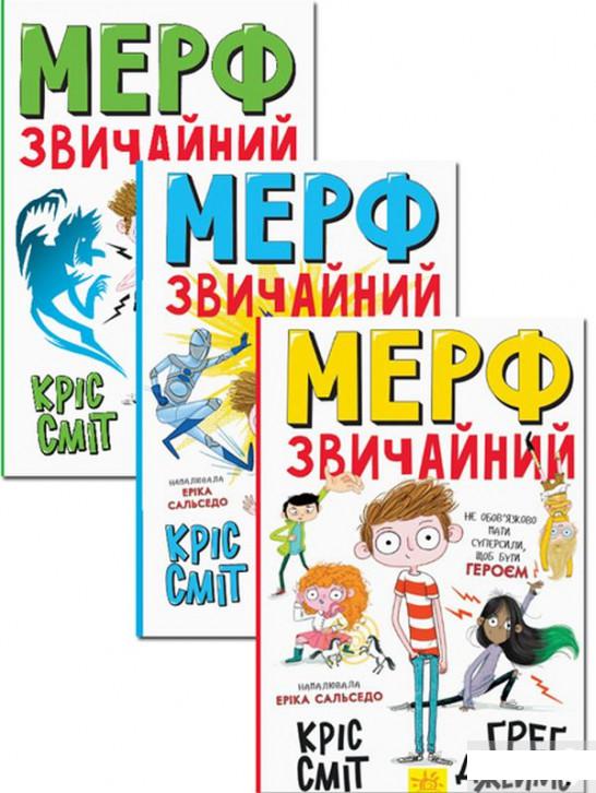 

Мерф Звичайний (комплект із 4 книг) (1287689)