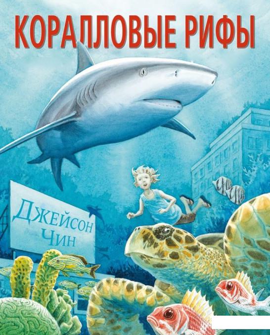 

Коралловые рифы (1134760)