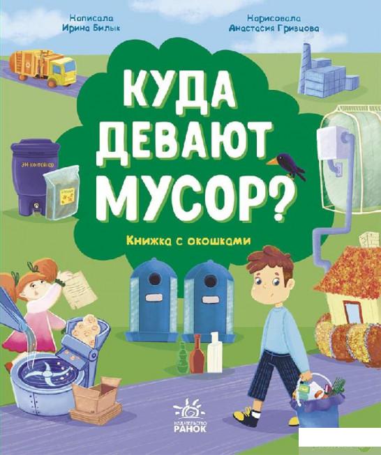 

Куда девают мусор (1292185)