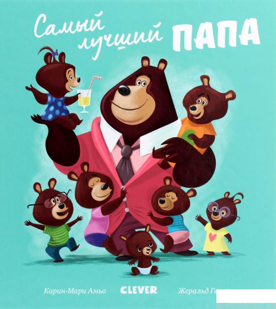 

Самый лучший папа (1291569)