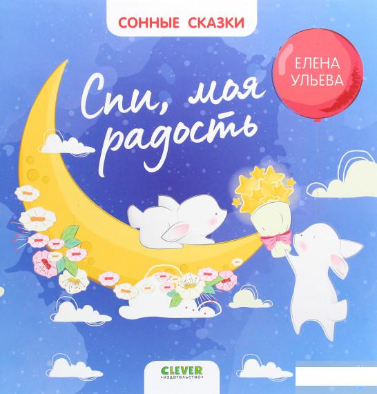 

Спи, моя радость (1291594)