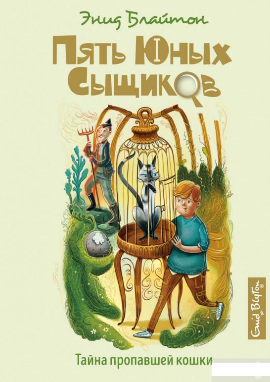 

Тайна пропавшей кошки (1265100)