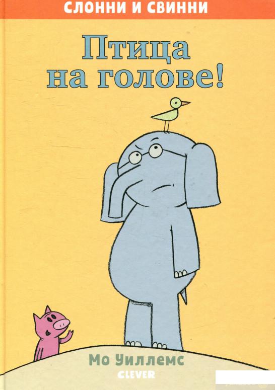 

Птица на голове! (922079)