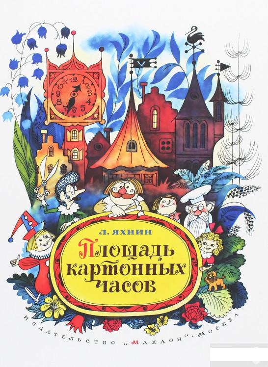 

Площадь картонных часов (1259842)