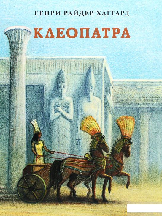 

Клеопатра (1291989)