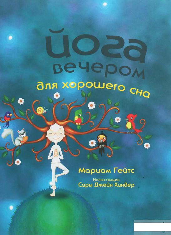 

Йога вечером для хорошего сна (1258768)
